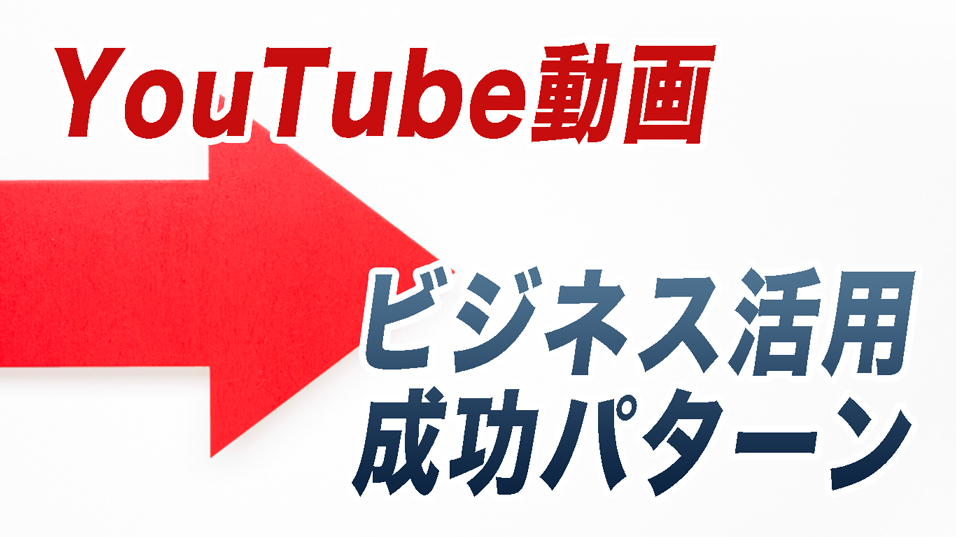 福岡の企業のYouTube活用 事例サマリー